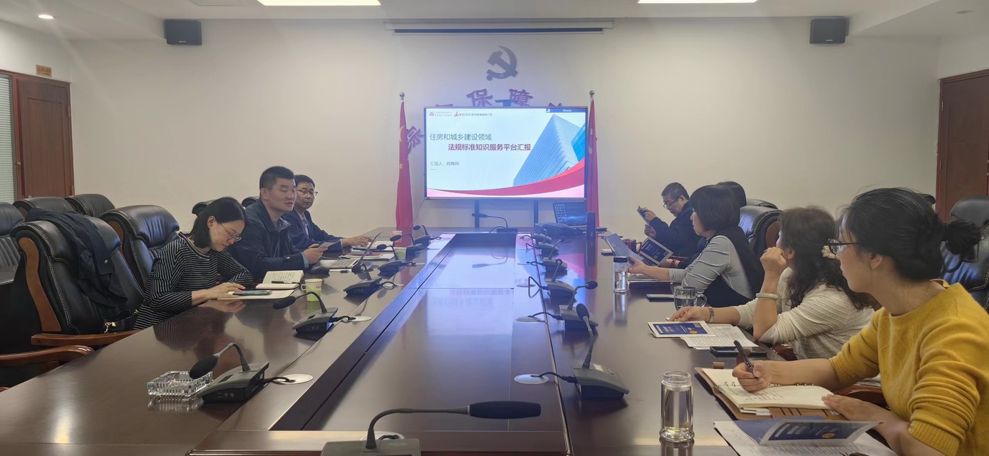 法规标准知识服务平台汇报